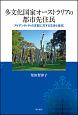 多文化国家オーストラリアの都市先住民