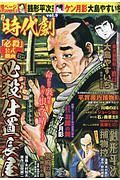 漫画・時代劇