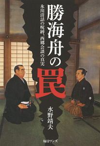 明治維新 司馬史観という過ち 原田伊織の本 情報誌 Tsutaya ツタヤ