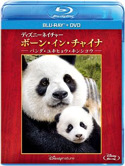 ディズニーネイチャー／ボーン・イン・チャイナ　－パンダ・ユキヒョウ・キンシコウ－　ブルーレイ＋DVDセット