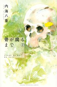 火葬場のない町に鐘が鳴る時 和夏弘雨の漫画 コミック Tsutaya ツタヤ