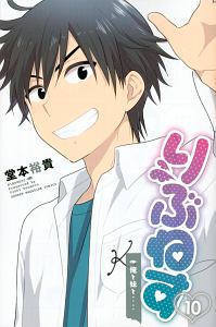 りぶねす（10）