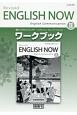 イングリッシュ・ナウイングリッシュコミュニケーション　ワークブック＜改訂版＞(2)