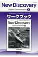 New　Discovery　English　Communication2　ワークブック