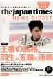 The　Japan　Times　ニュースダイジェスト　2018．3(71)
