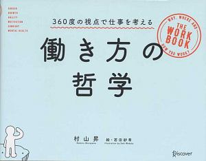 図解 モチベーション大百科 池田貴将の本 情報誌 Tsutaya ツタヤ