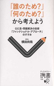 「誰のため？」「何のため？」から考えよう