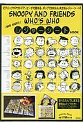 ＳＮＯＯＰＹ　ＡＮＤ　ＦＲＩＥＮＤＳ　ＷＨＯ’Ｓ　ＷＨＯ　レジャーシートＢＯＯＫ