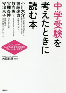 中学受験を考えたときに読む本