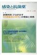 感染と抗菌薬　21－1　特集：診療科別　プロが示す『抗菌薬適正使用』の理論と実践