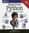 Head　First　Python＜第2版＞