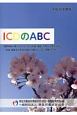 ICDのABC　平成30年