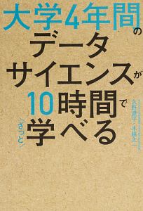 大学4年間の経営学が10時間でざっと学べる 高橋伸夫の本 情報誌 Tsutaya ツタヤ