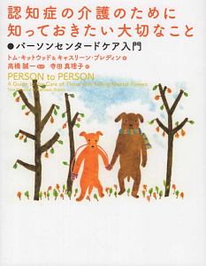 認知症の介護のために知っておきたい大切なこと