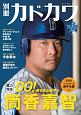 別冊カドカワ　総力特集　筒香嘉智