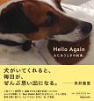 Hello　Again　またあうときの約束。