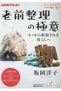 こころをよむ　老前整理の極意