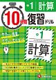 10分間復習ドリル　中1　計算