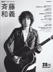 斉藤和義　Ｇｕｉｔａｒ　Ｍａｇａｚｉｎｅ　Ｓｐｅｃｉａｌ　Ａｒｔｉｓｔ　Ｓｅｒｉｅｓ