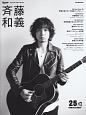 斉藤和義　Guitar　Magazine　Special　Artist　Series