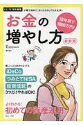 １０年間で１０００万円！お金の増やし方＜最新版＞　ＧＬＯＷ特別編集