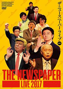 THE　NEWSPAPER　LIVE2017