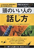 頭のいい人の話し方