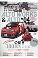 ALTO　WORKS＆ALTO　チューニング＆ドレスアップガイド　AUTO　STYLE13(4)