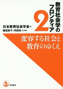 教育社会学事典 教育社会学事典 | 日本教育社会学会 |本 | 通販 | Amazon