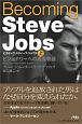 Becoming　Steve　Jobs（上）　ビジョナリーへの成長物語