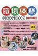 職場体験完全ガイド　第10期　全5巻　図書館用