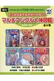 どこからみてもわかりやすい！マルチアングル人体図鑑　全6巻セット