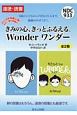 きみの心、きっとふるえる。Wonderワンダー　全2巻セット