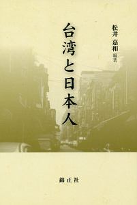 台湾と日本人