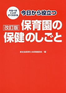 楽しい ほけんだより イラスト 文例集 中野康伸の本 情報誌 Tsutaya ツタヤ