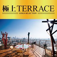 極上ＴＥＲＲＡＣＥ