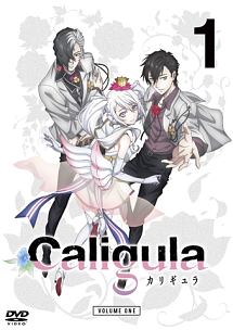 Caligula－カリギュラ－　第1巻