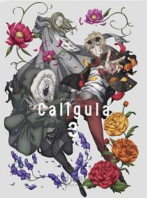Caligula－カリギュラ－　第3巻