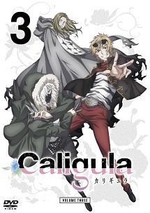 Caligula－カリギュラ－　第3巻