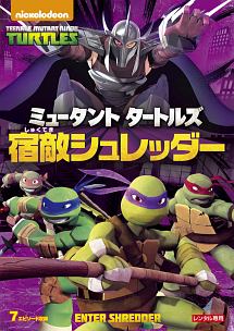 ミュータント ニンジャ タートルズ2 映画の動画 Dvd Tsutaya ツタヤ