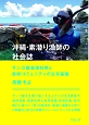 沖縄・素潜り漁師の社会誌