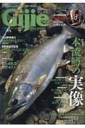 Ｇｉｊｉｅ　２０１８春号