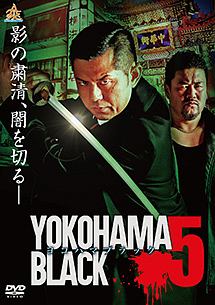 ＹＯＫＯＨＡＭＡ　ＢＬＡＣＫ５