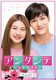 アンダンテ〜恋する速度〜　DVD－SET2