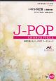 合唱で歌いたい！J－POPコーラスピース　いのちの記憶（二階堂和美）　女声2部合唱／ピアノ伴奏　パート別練習音源CD付