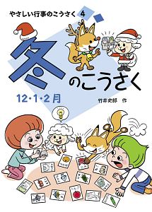 やさしい行事のこうさく