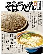 そばうどん　2018