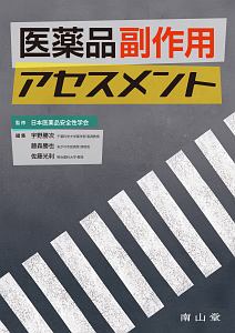 医薬品副作用要覧 第３集/エルゼビア・ジャパン/安全対策研究会（単行本） Amazon.co.jp: 医薬品副作用要覧 第3集 : 本