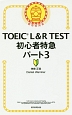 TOEIC　L＆R　TEST　初心者特急　パート3　TOEIC　TEST　特急シリーズ