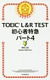 TOEIC　L＆R　TEST　初心者特急　パート4　TOEIC　TEST　特急シリーズ